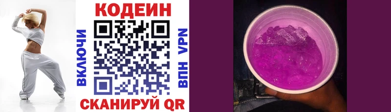 Codein Purple Drank  Купить  Козельск 